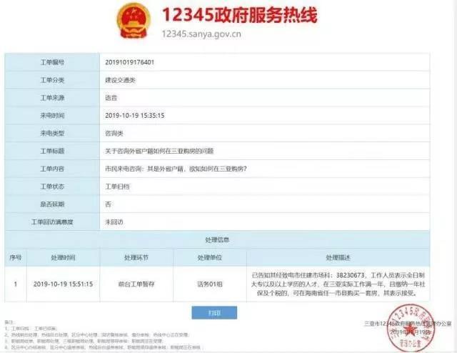 2019年三亞限購新政,大專以上無需落戶就能在三亞買房